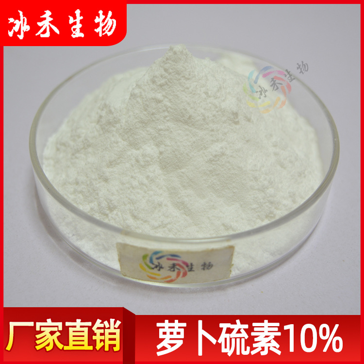 萝卜硫素1% 5% 10% 西兰花/花椰菜提取物 莱菔硫烷 多规格 包邮