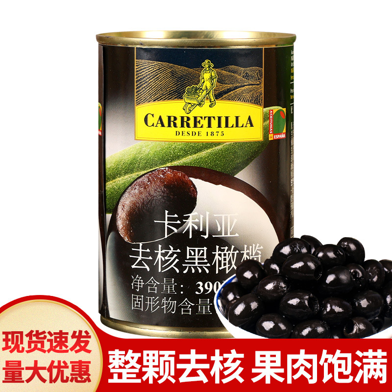 包邮卡利亚去核黑橄榄390g西班牙进口意面沙拉西餐厅披萨商用批发