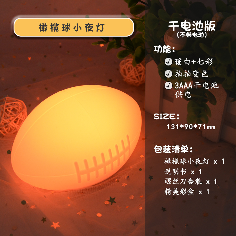 Lámpara Nocturna Creativa de Silicona con Forma de Balón de Fútbol, Regalo Infantil, Luz de Balón, Suministro Transfronterizo, Luz Recargable, Luz de Ambiente Interior