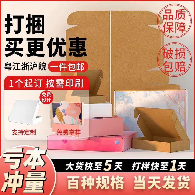 彩色飞机盒特价批发快递纸盒内衣服装牛皮纸瓦楞彩盒现货包装盒子