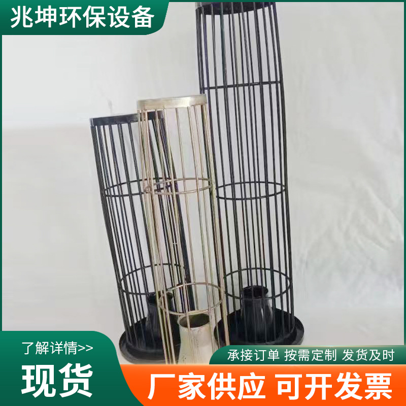 除尘设备滤袋骨架工业除尘袋笼圆形除尘骨架过滤设备环保除尘配件