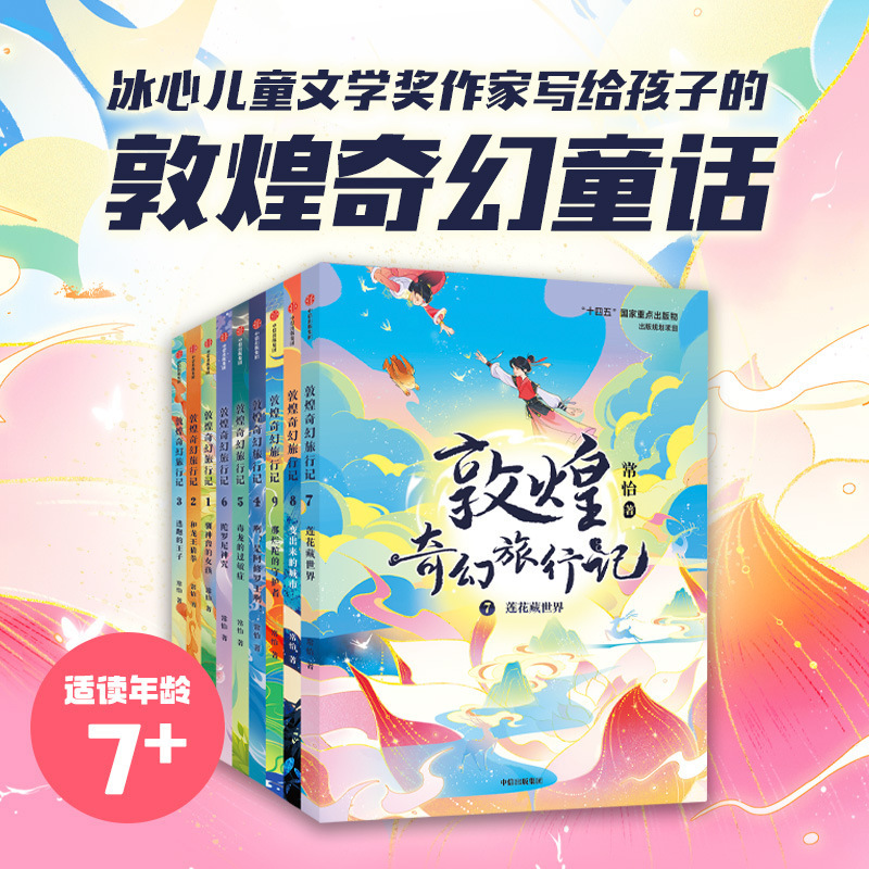 敦煌ファンタジー旅行記 12 巻 7 ～ 14 歳向け、敦煌千年コードを探索するインタラクティブなファンタジー冒険おとぎ話|undefined