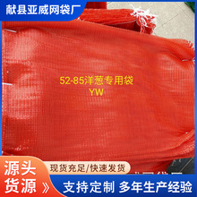 批发定制编织袋洋葱网袋红色加密加厚网眼袋农产品塑料束口袋