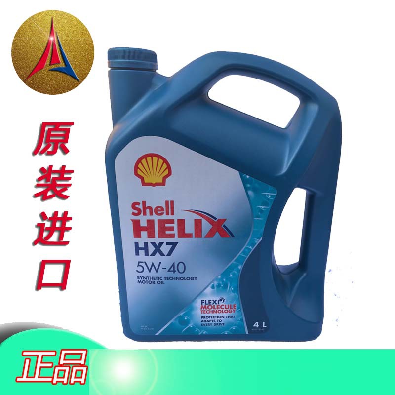 原装进口 港壳 蓝壳HX7 5W-40 非凡喜力发动机油润滑油合成机油