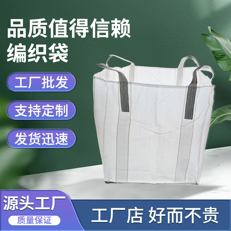 1.5 toneladas más gruesas bolsas de embalaje de toneladas más grandes bolsas espaciales bolsas de contenedor de embalaje de toneladas resistentes al desgaste pueden imprimir logotipo bolsa mayorista