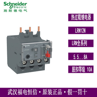 Schneider original EasyPactD3N thermal overload relay LRN12N5.5-8A suitable for N-type contactor