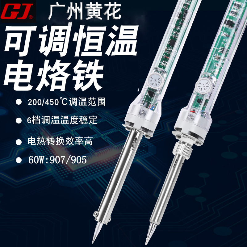 黄花高洁60W可调恒温电烙铁家用焊接可调温工业级电焊笔维修工具