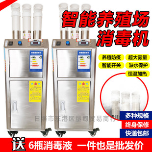 Farm disinfection machine intelligent personnel channel disinfection cat house pig farm chicken farm atomization sprayer ultrasonic atomization
