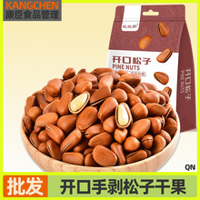 东北松子坚果零食生开口手剥松子干果装手剥红松年货零食坚果开口