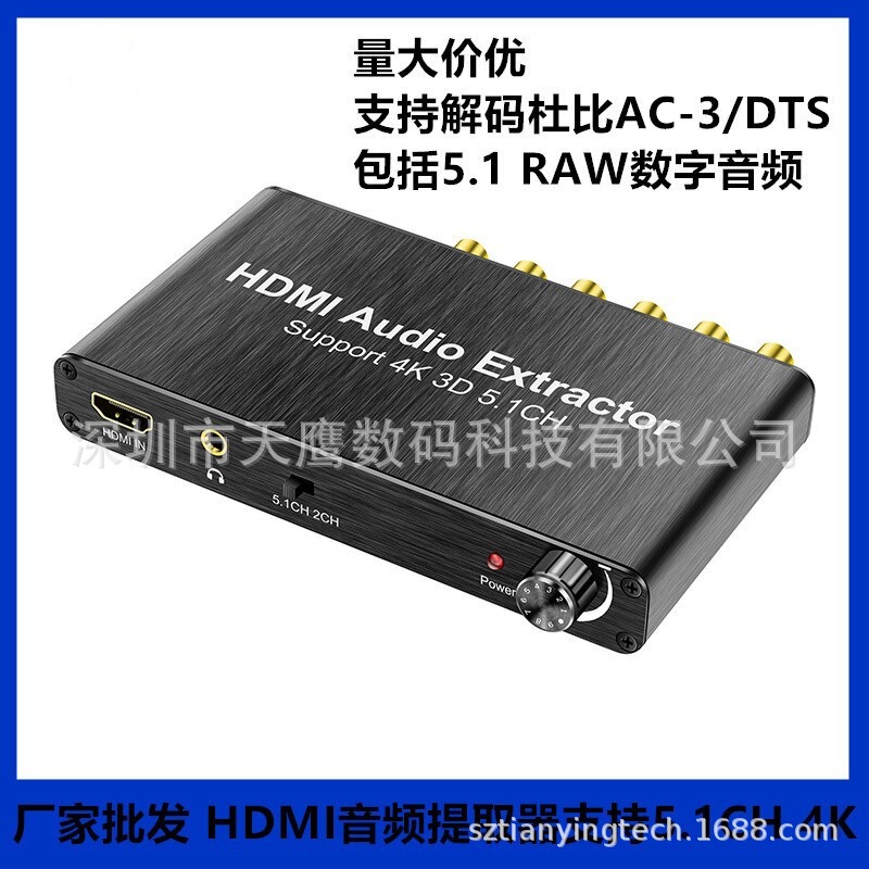 Factory 5.1 Audio Decoder DTS Dolby Decoder SPDIF Input to 5.1 Channel Digital Audio Converter Factory 5.1 Audio Decoder DTS Dolby Decoder SPDIF Input to 5.1 Channel Digital Audio Converter