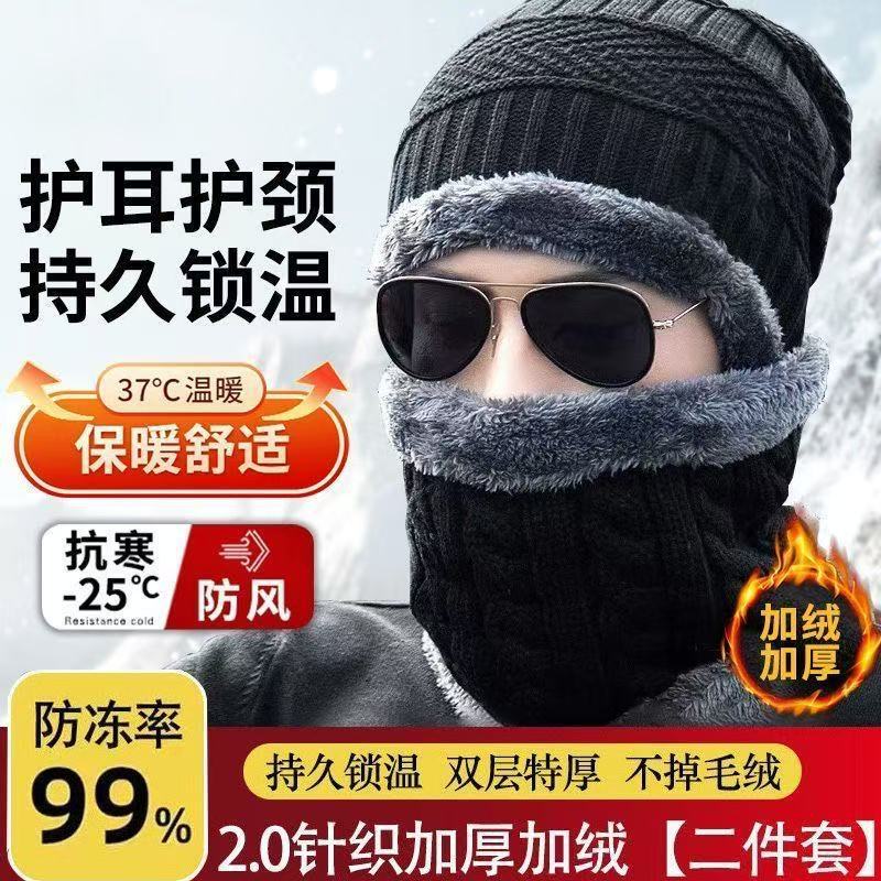 冬季帽子男保暖防寒加绒加厚毛线帽棉帽骑车针织帽护颈围脖两件套