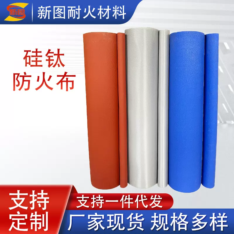硅钛防火布玻璃纤维挡烟垂壁布合金布硅胶布电焊布阻燃防火苫布