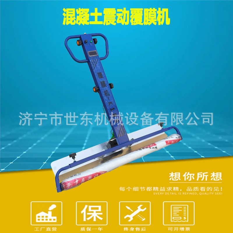 混泥土震平覆膜机 水泥去脚印振平铺膜一体机 锂电池震动铺膜机