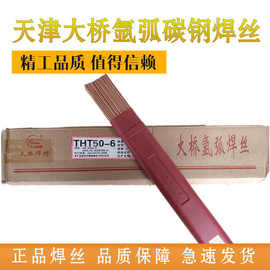 大桥 低合金碳钢氩弧焊丝THT50-6 THT49-1 THT50-3 55-Ni1 55-Ni3