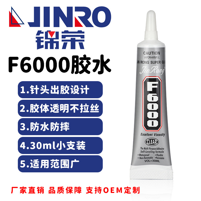 现货F6000胶水 超强粘度树脂胶水 30ml浅色塑料强力万能胶批发