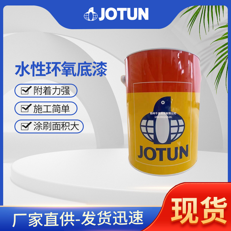 佐敦工业漆涂料水性环氧底漆 供应钢结构桥梁 发电站水性环氧底漆