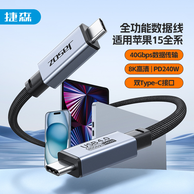 Usb4 Data Cable Compatible with Thunderbolt 4 Full-Function Screen Projection Cable 8K High-Definition Video Cable Type-C 240W Fast Charging Cable