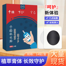 抖快艾草平糖贴 艾灸贴温灸贴艾草贴血糖贴 肚脐贴穴点贴批发