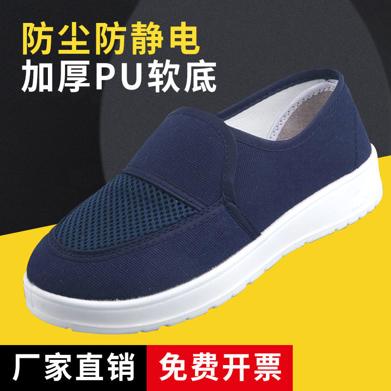 无尘室净化鞋PU蓝帆布软底鞋防护防静电网面鞋洁净透气防静电鞋