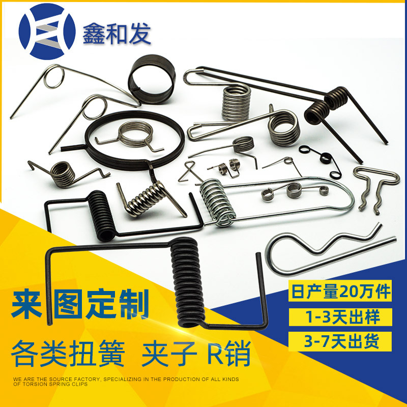 厂家扭力弹簧 钢丝线做夹子电器R销弹力开关双复位大扭力弹簧