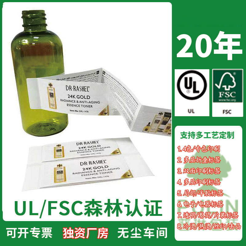 Multi-Layer Folding Instruction Manual Self-Adhesive Label Customization, Beauty Oem Anti-Counterfeiting Sticker Printing