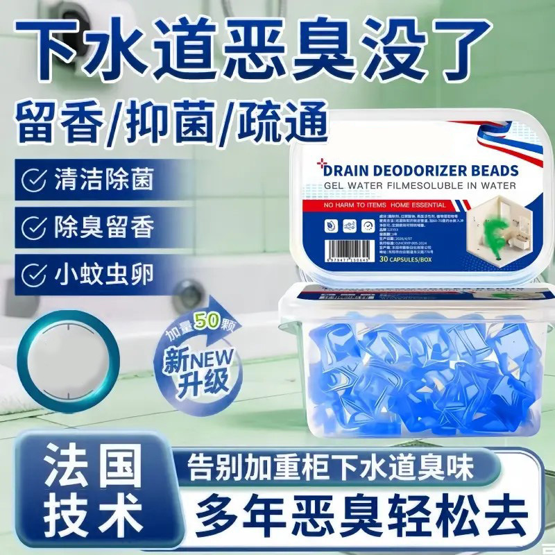 Sewer deodorizing beads, powerful pipe unclogging agent, strong deodorizing and odor-removing solution, wholesale and custom-made Sewer deodorizing beads, powerful pipe unclogging agent, strong deodorizing and odor-removing solution, wholesale and custom-made