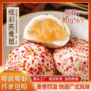 炫彩燕麦包茶餐厅酒店早餐面食爆浆燕麦流沙包港式包点冷冻包子