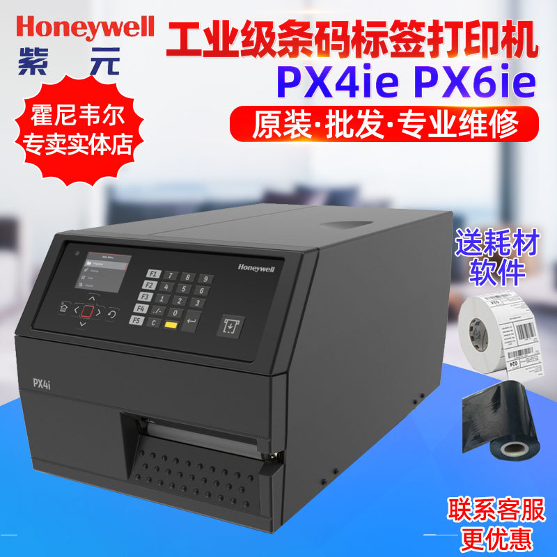Honeywell����Τ��PX4ie PX6ie��ҵ�ִ������������������ǩ��ӡ
