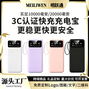 3C認證20000mAh大容量快充充電寶自帶線移動電源上飛機印LOGO批發