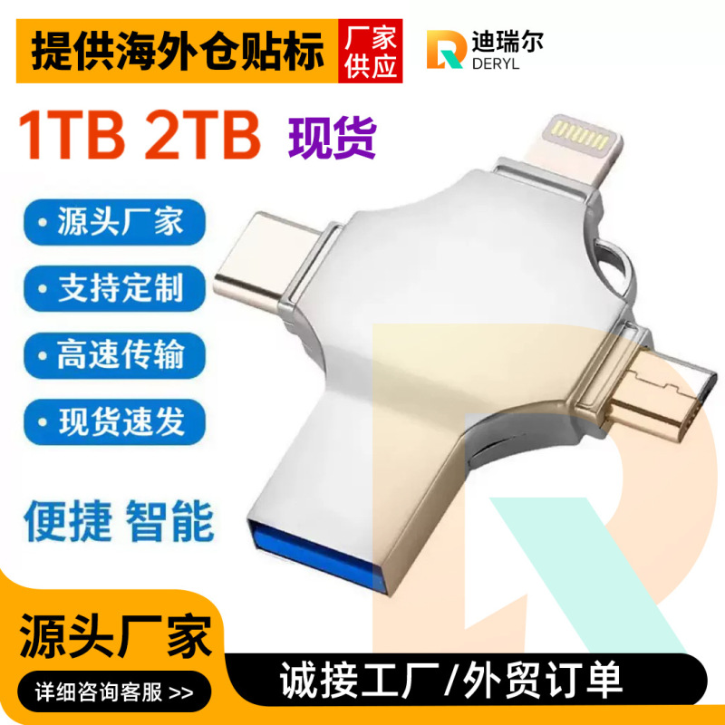 批发手机U盘适用苹果安卓OTG三合一推拉创意金属U盘可LOGO雕刻1TB|undefined