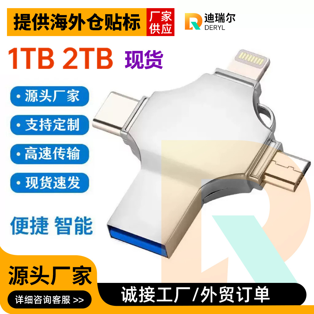 批发手机U盘适用苹果安卓OTG三合一推拉创意金属U盘可LOGO雕刻1TB