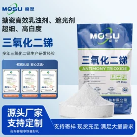 合成材料助剂;三氧化二锑;锑