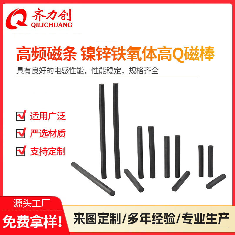 铁氧体锰锌磁条圆形磁棒镍锌铁氧体高频抗干扰感应器