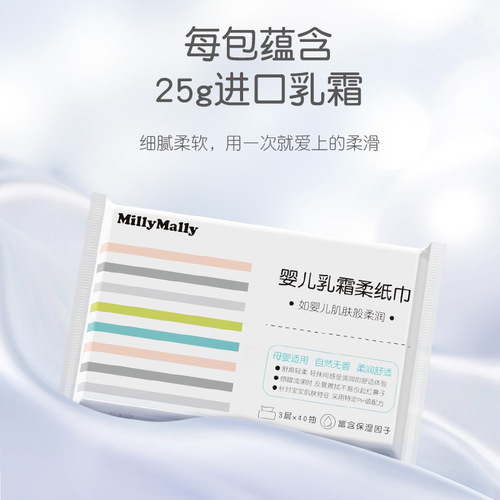 Milly Mary soft tissue paper 40 pieces * 12 packs of baby wipes moisturizing cloud soft tissue baby portable soft tissue paper