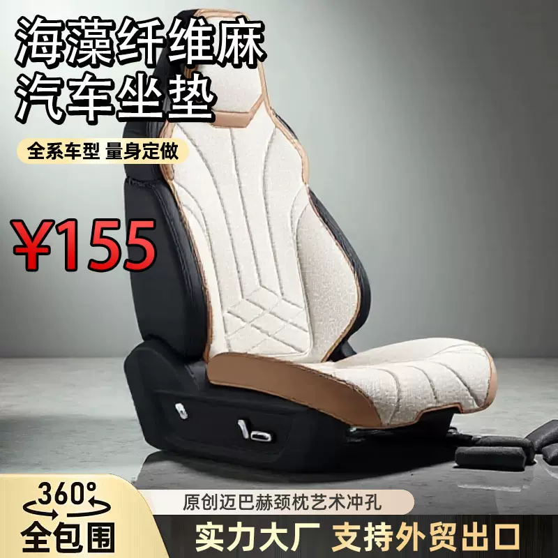 海藻纤维麻专车专用全包围汽车坐垫四季透气舒适座套