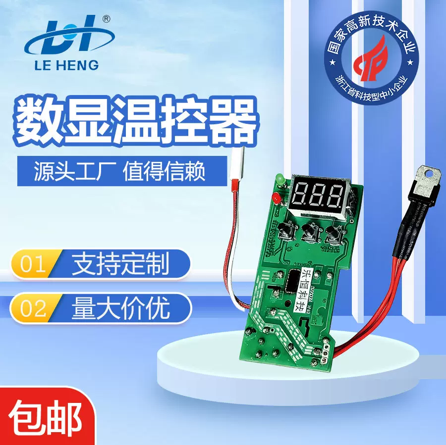 商用 PPR/PE焊机数显 PCB 板智能恒温温控器