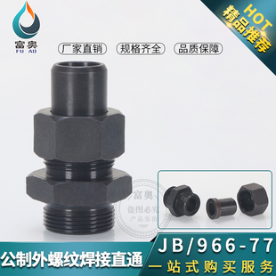 ����ʽҺ�����^JB966-77�����14/16/18/20*1.5�M��ʽ��ñоֱͨ