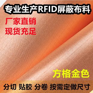 Amazon checkered gold RFID Faraday fabric anti-radiation signal shielding fabric anti-GPS positioning detection