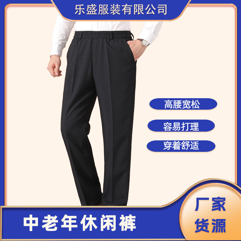 elastic waist spring and autumn thick middle-aged and elderly pants men's autumn and winter father pants wear-resistant men's casual pants high waist pants