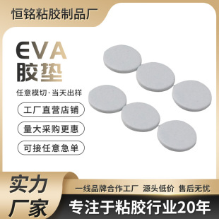 Hot Selling round EVA rubber pad self-adhesive EVA foot pad adhesive foot pad White EVA pad self-adhesive EVA foot pad