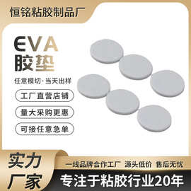 热销圆形EVA胶垫 自粘EVA脚垫 背胶 白色EVA垫 EVA防滑