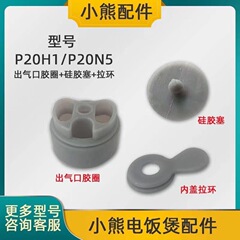 適用熊炊飯器内蓋出口ゴムリングDFB-P20H1/DFB-P20N5漏れ防止シールパッド