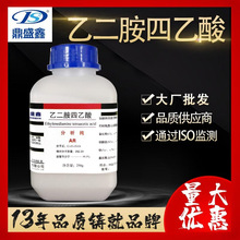 鼎盛鑫 乙二胺四乙酸(EDTA) 分析純AR250g/瓶CAS:60-00-4化學試劑