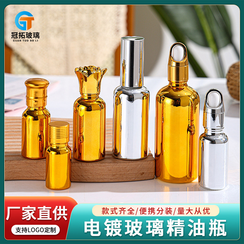 电镀玻璃精油瓶10-100ml金银两色喷雾瓶胶头滴管化妆品分装瓶批发