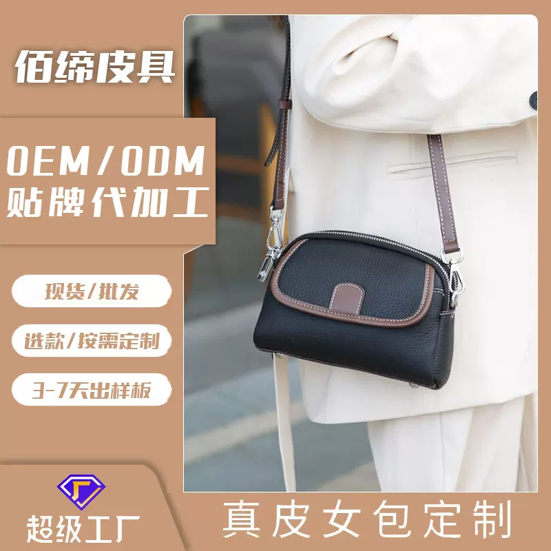 佰缔皮具女包跨境可定制通勤真皮单肩包软皮马鞍包牛皮斜挎手机包