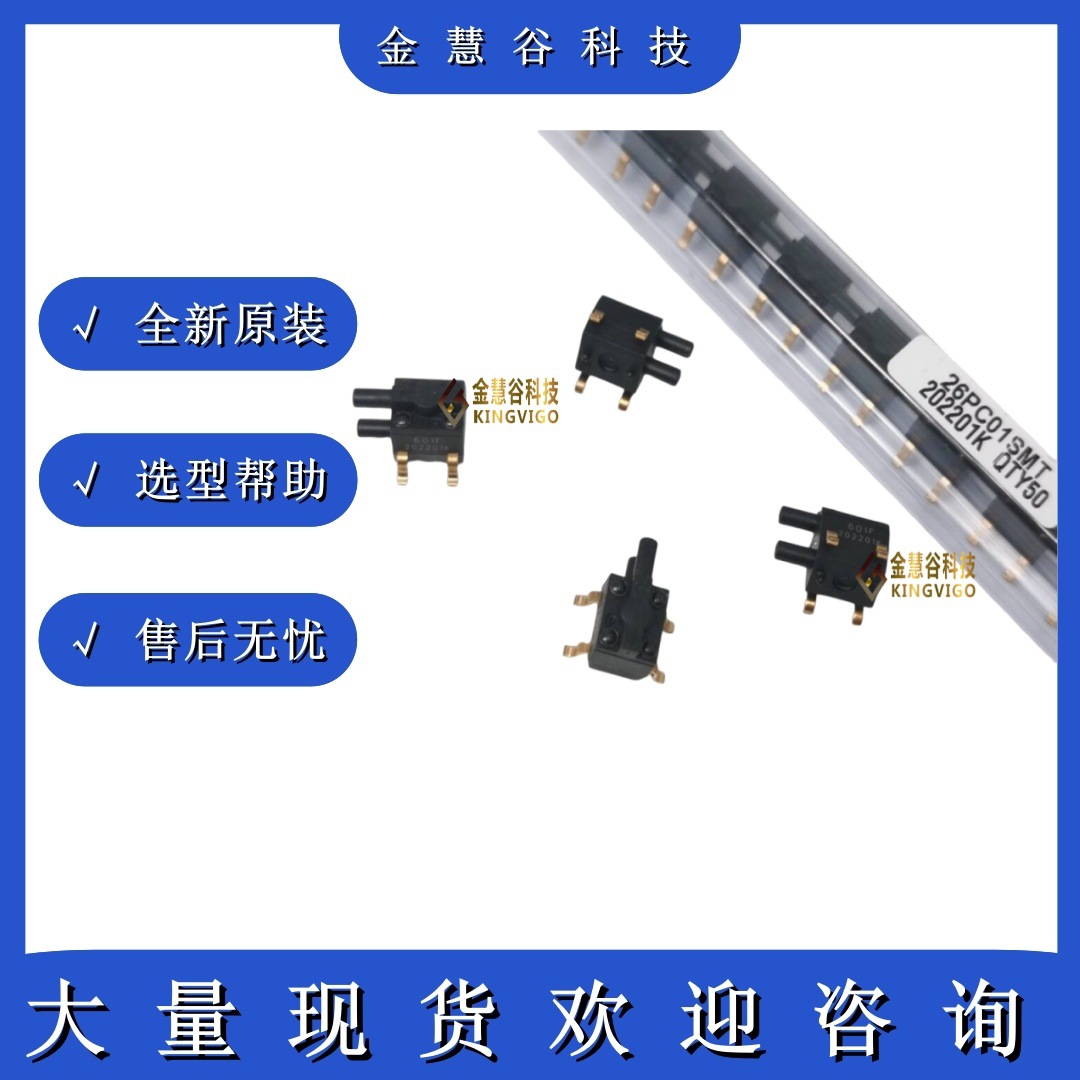 26PC01SMT 霍尼韦尔授权代理 1PSI压力传感器 原装现货 26PC