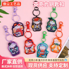 亚克力钥匙扣定制图案书包挂饰情侣创意礼物财猫汽车钥匙扣链挂件