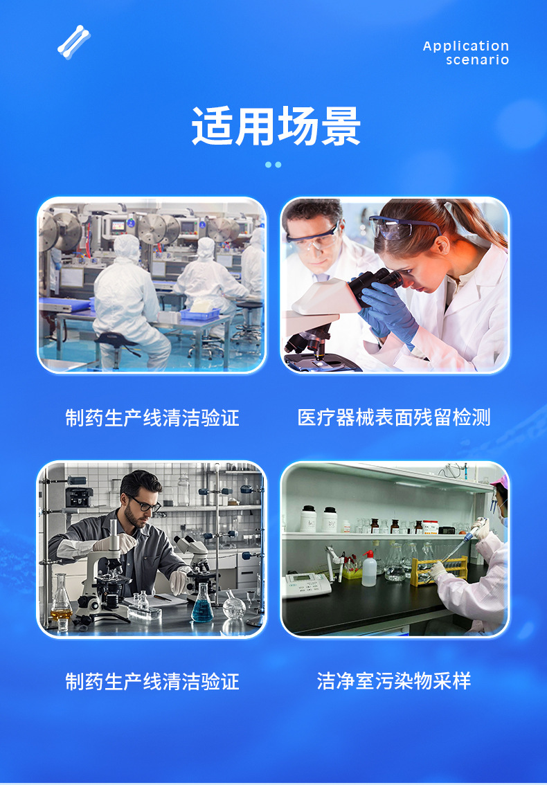 清洁验证拭子_03