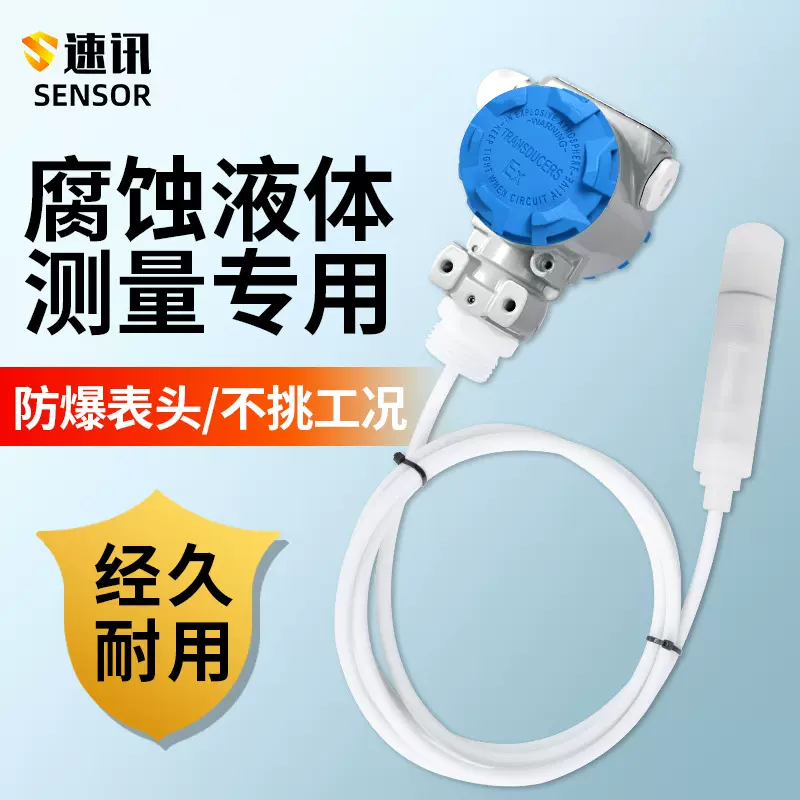 耐腐蚀投入式液位变送器传感器4-20mA四氟防腐液位计耐高温防腐蚀