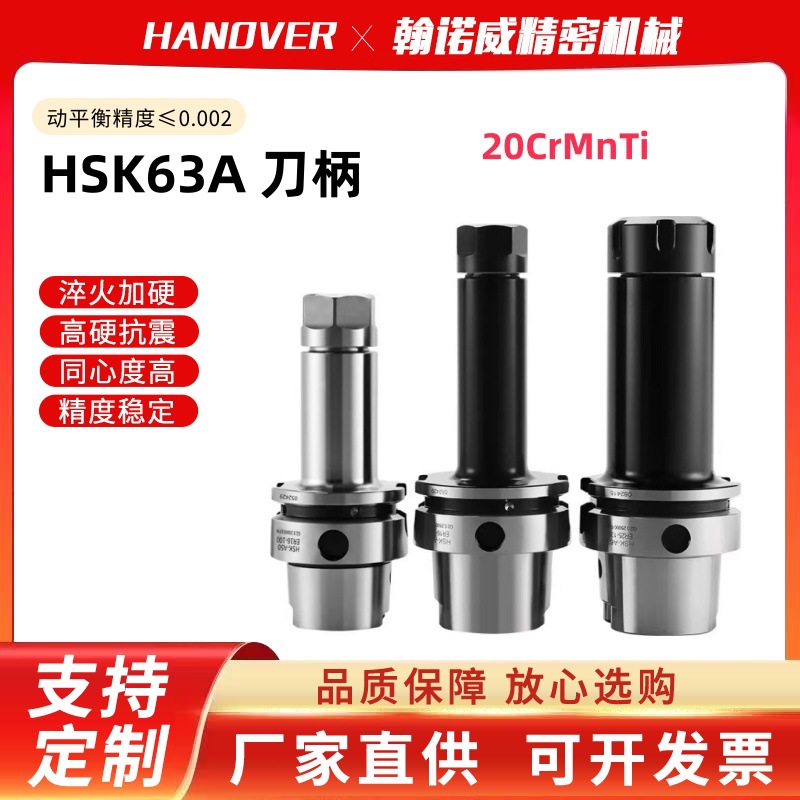 HSK63A100A刀柄刀盘全系列ER筒夹FMBSLN强力高精度加硬抗震刀具